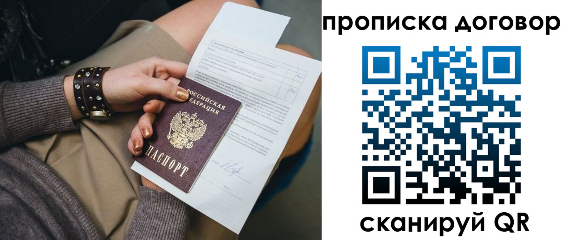 временная регистрация 2025 в Нариманове